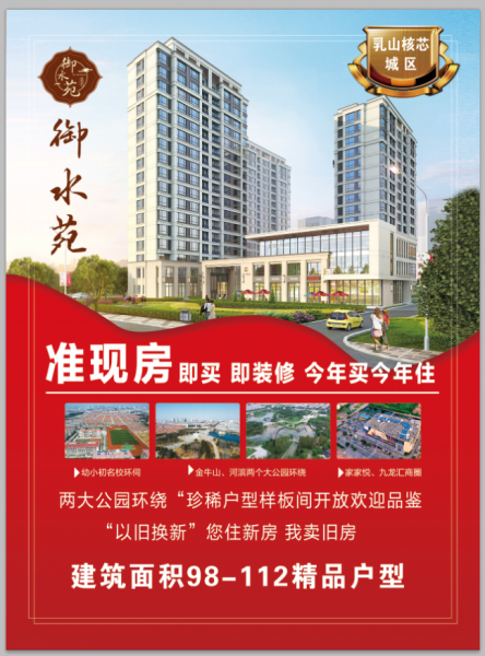 以旧换新 您住新房我卖旧房