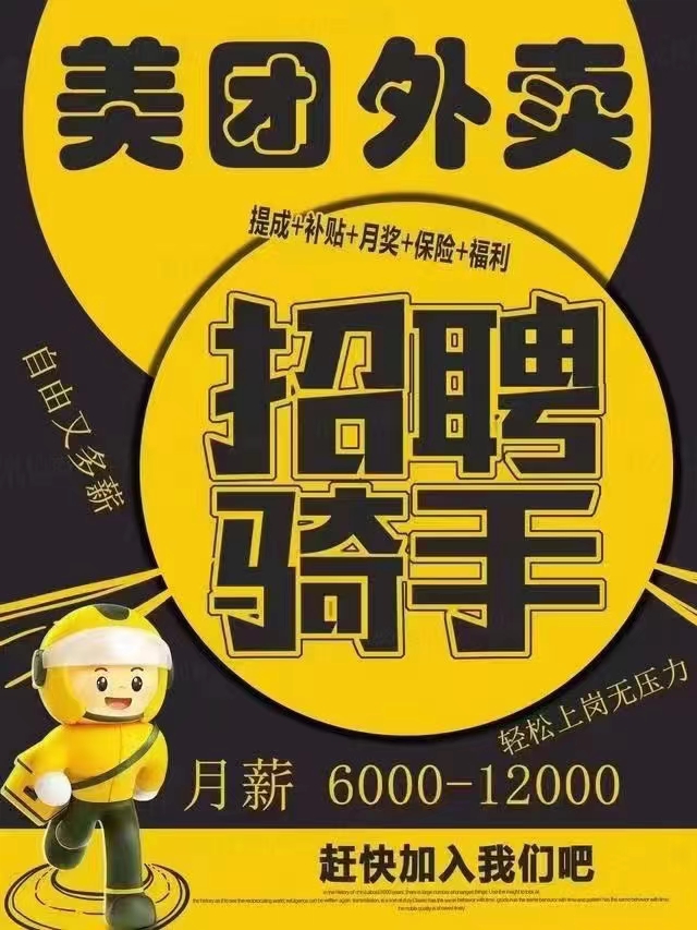 乳山美团外卖常年招聘骑手