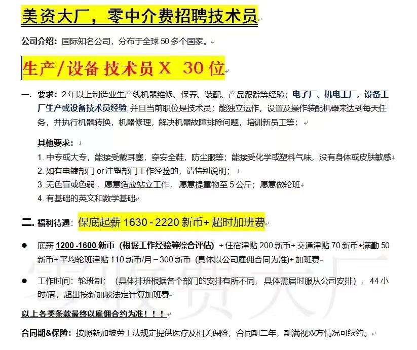 0费用出国干活底薪6000起