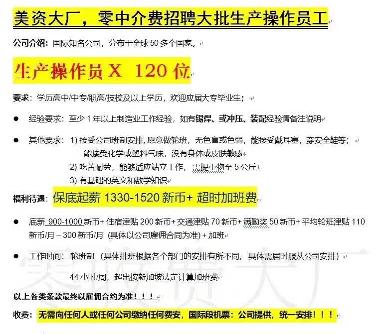 0费用出国干活底薪6000起