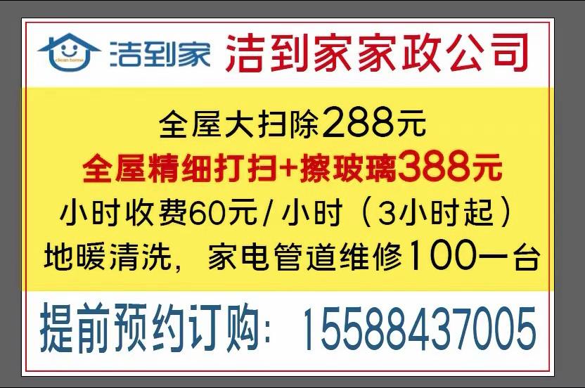 洁到家家政公司 招聘  女（30~50岁） 时薪20-40元一小时 工作完现场结账 15588437