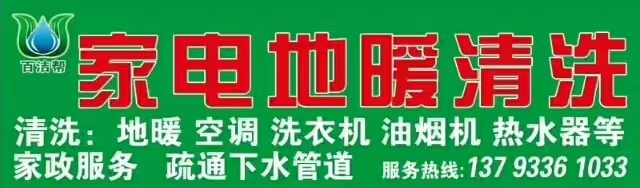 专业清洗地暖、暖气片，换分水器