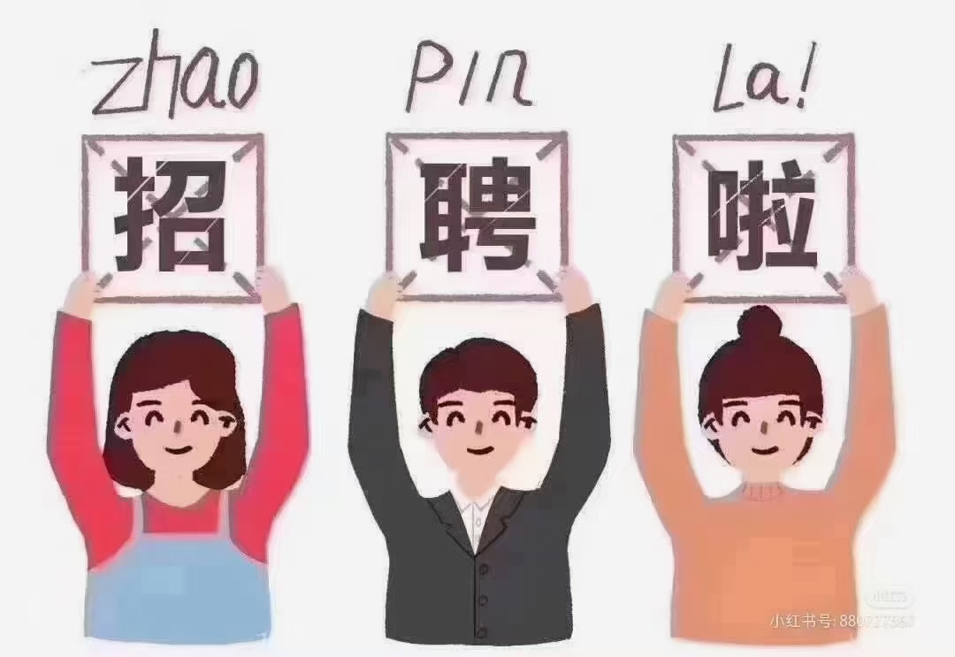 招聘销售