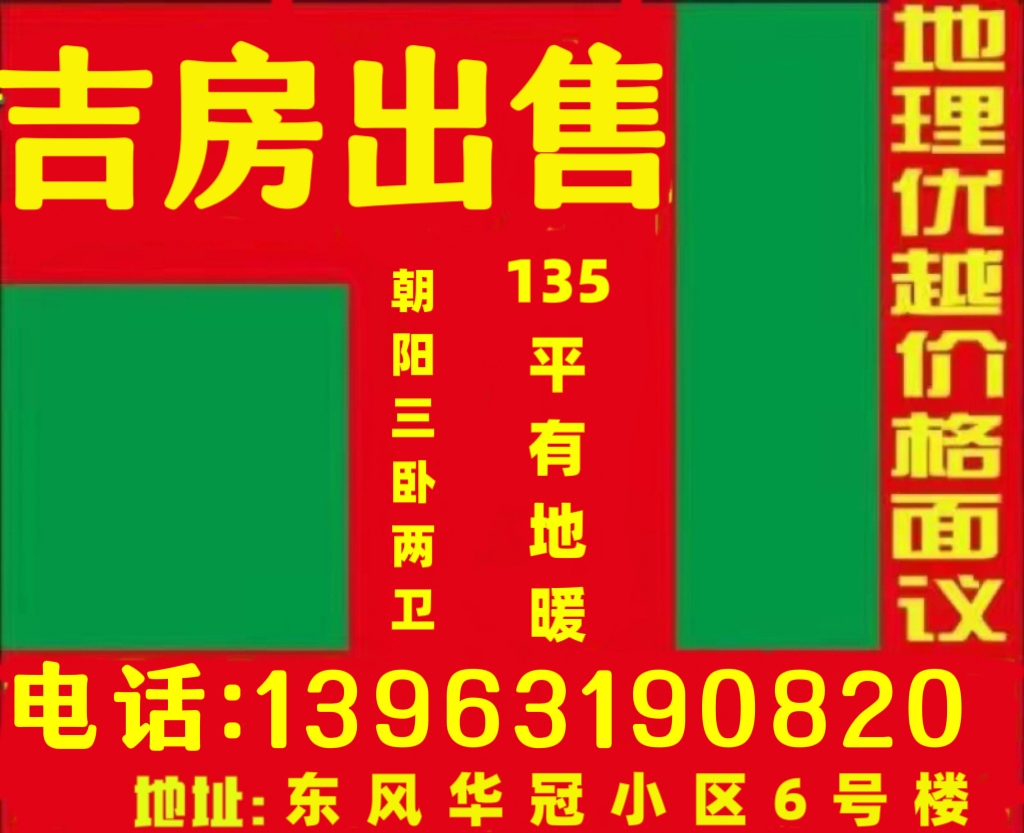 东风华冠小区一楼自家吉房出售