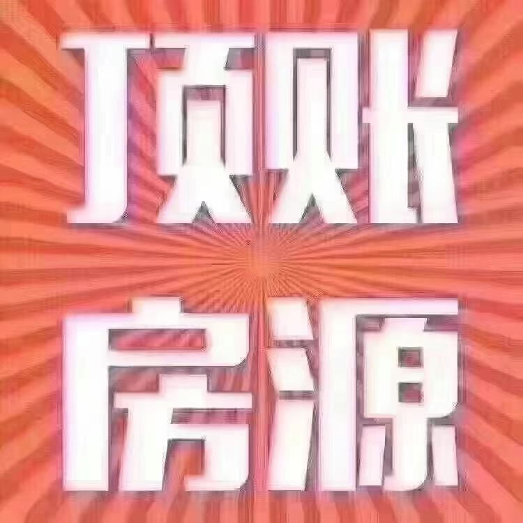 捡漏房 南江书香园 一楼88平 毛坯三室 38.8万