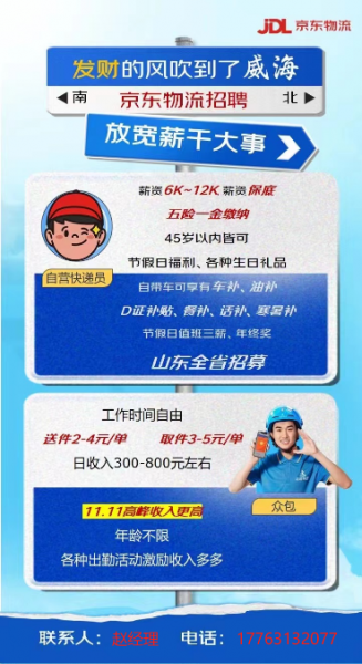 京东快递招自营快递员，五险一金！！