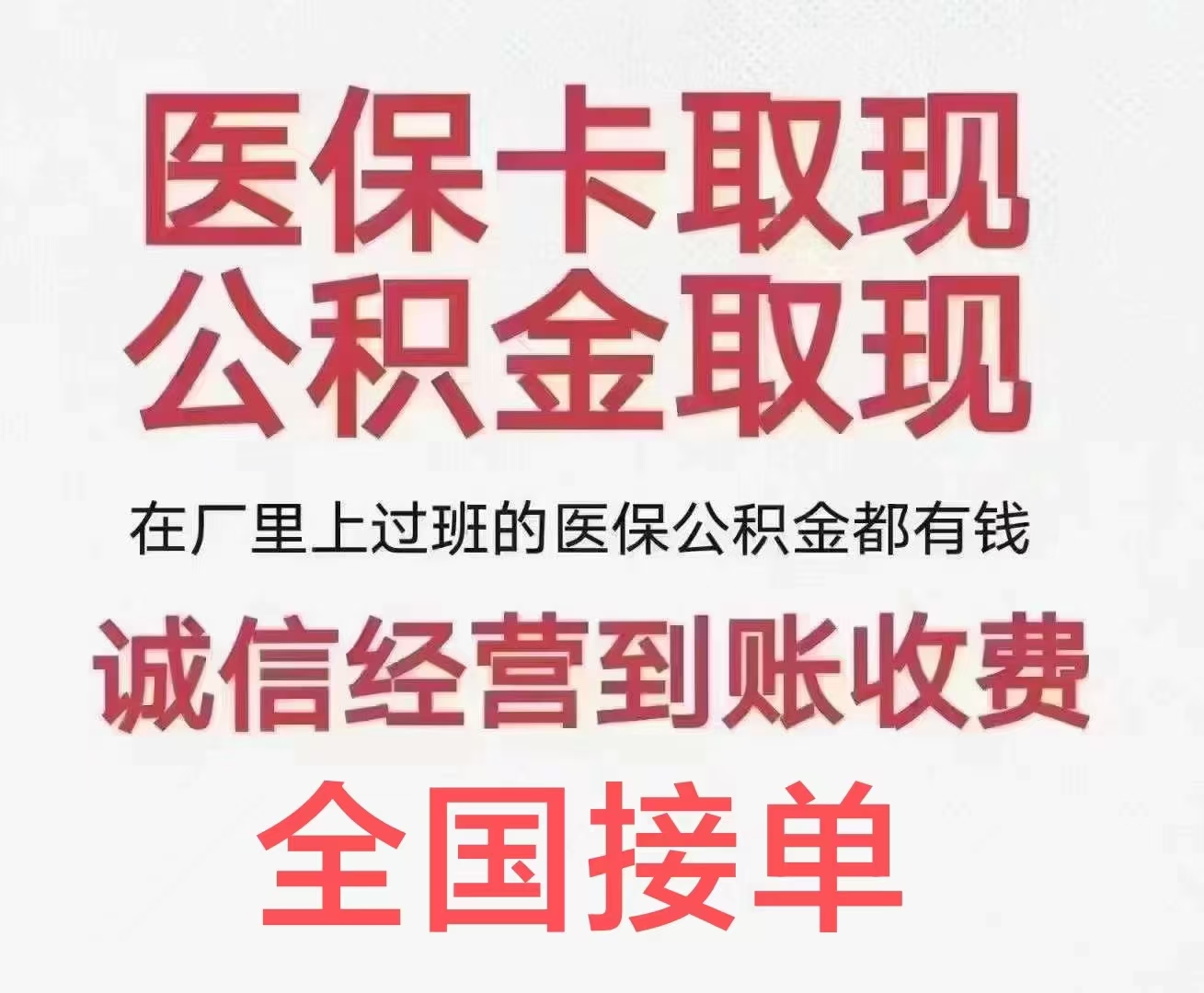 乳山地区，办理正规银行贷款，解决个人和企业临时周转