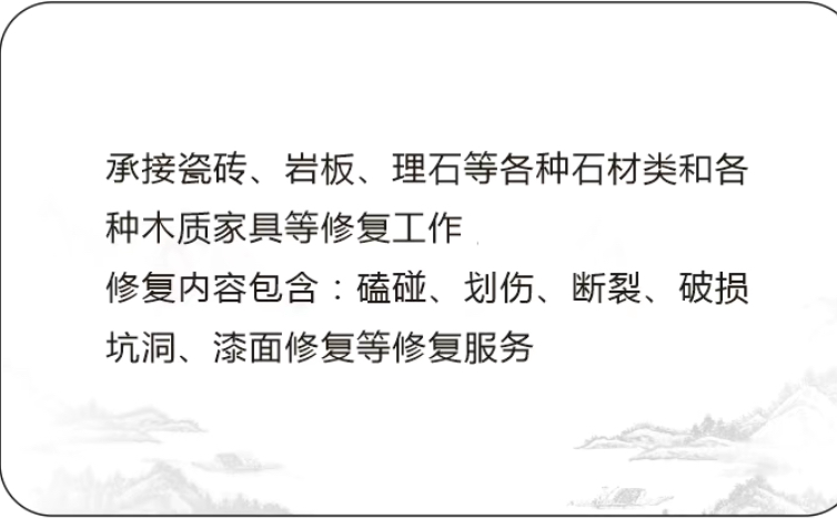 承接瓷砖、岩板、理石等各种石材类和各种木质家具等修复工作