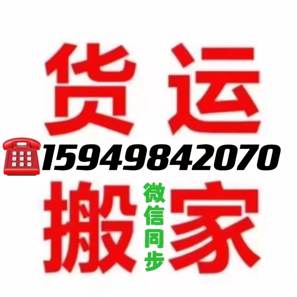 专业搬家搬运 搬钢琴 家具家电等 办公室 及厂房搬迁等等