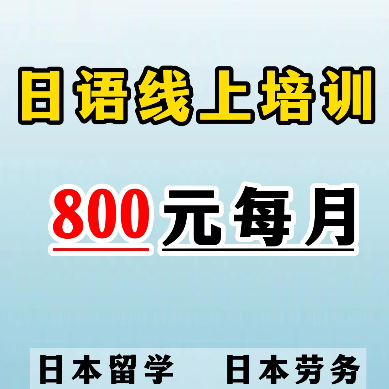 日语韩语线上培训