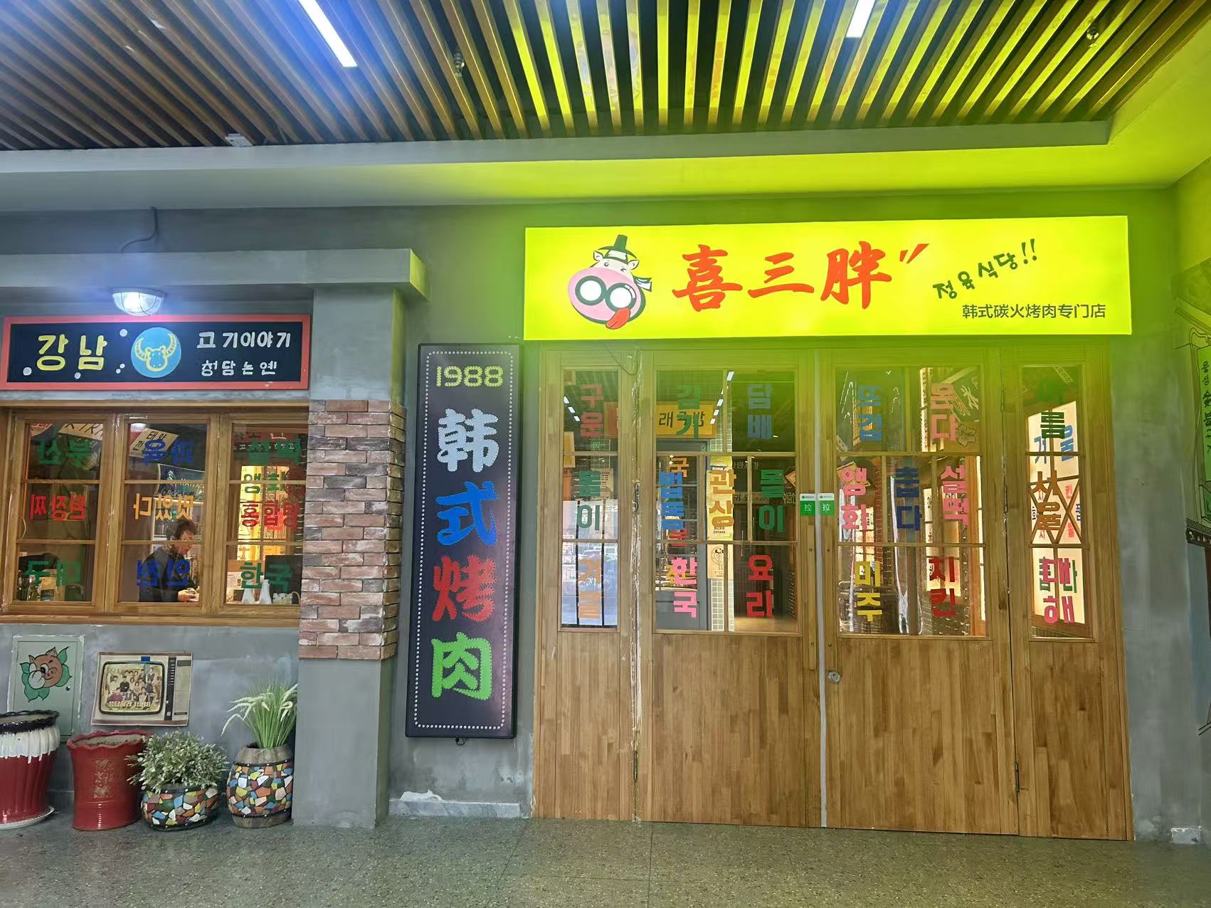 喜三胖韩国烤肉店对外诚租