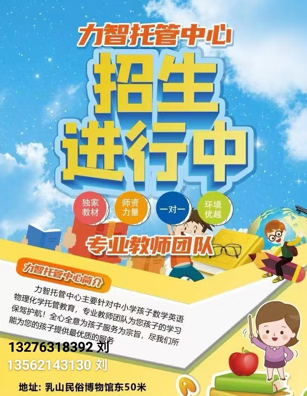 中小学晚间辅导科目培训