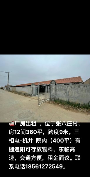 厂房出租12间