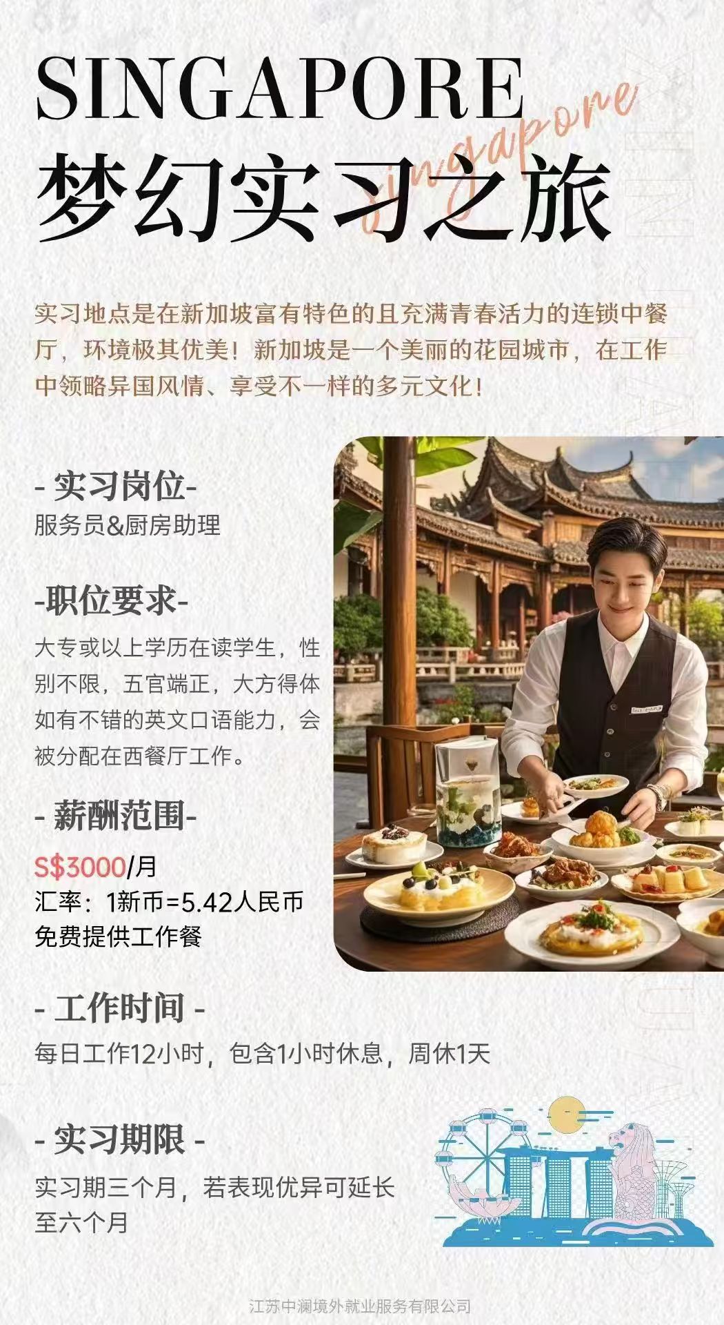 大专及以上学历在读生，看过来，年轻人出国打寒假工+出境游的机会