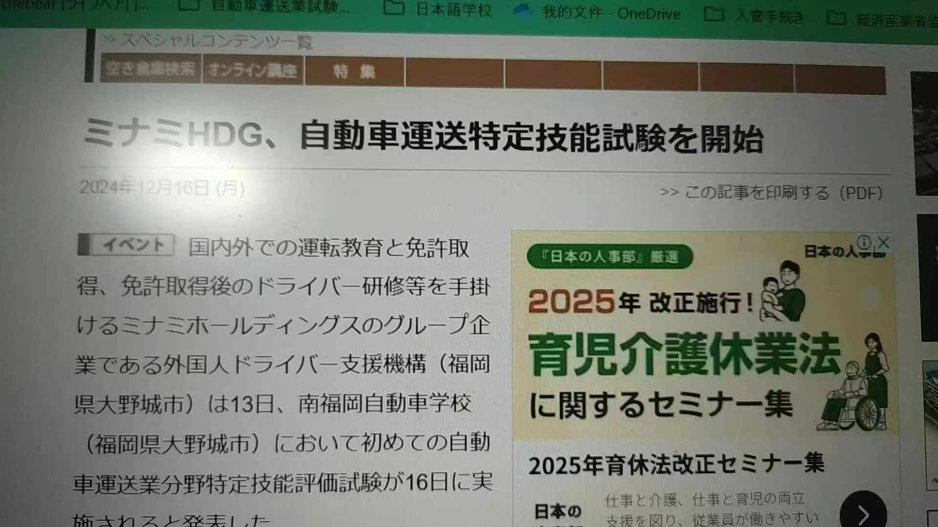 想去日本做司机的，尽快联系，特定技能报名啦