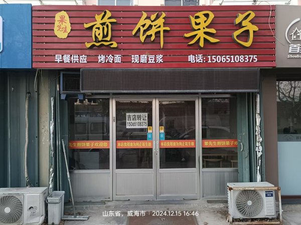 乳山市区 怡园小区沿街商铺 带技术 转让