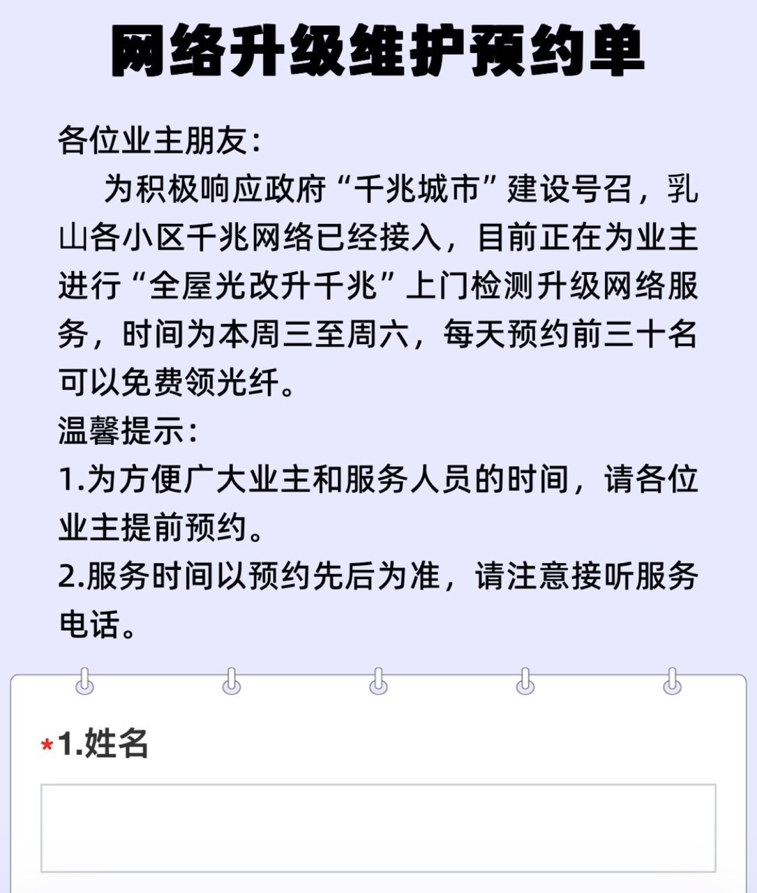 “全屋光改升千兆”网络升级维护线上预约