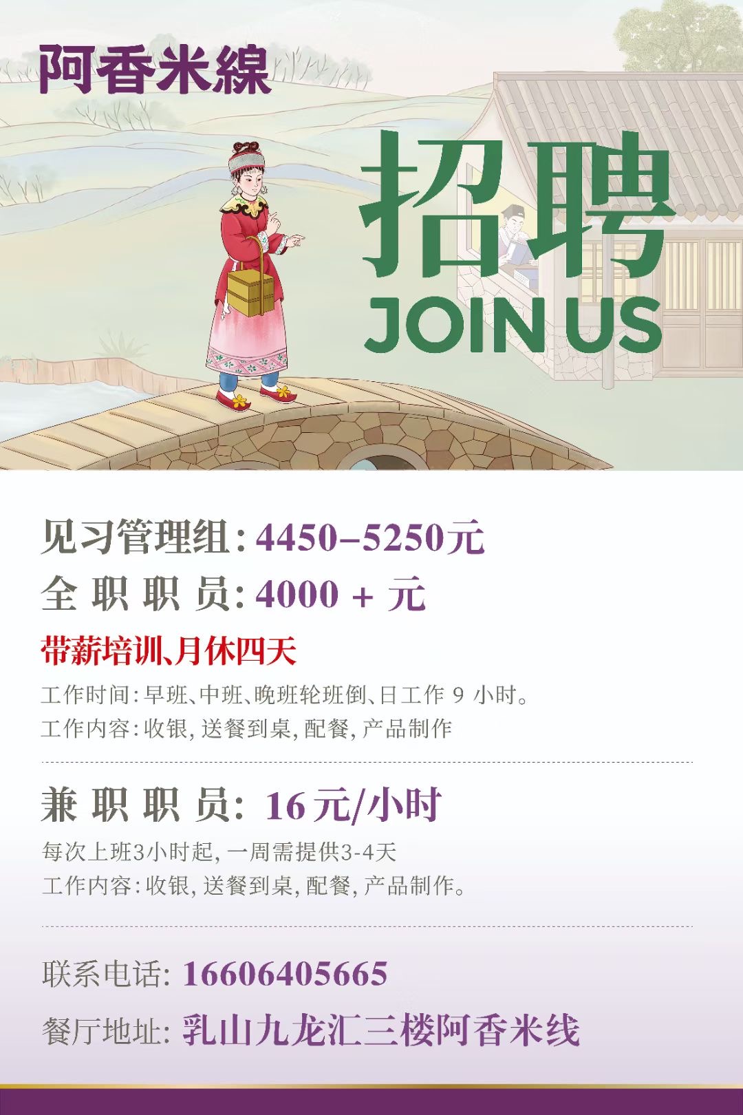 乳山九龙汇阿香招聘啦