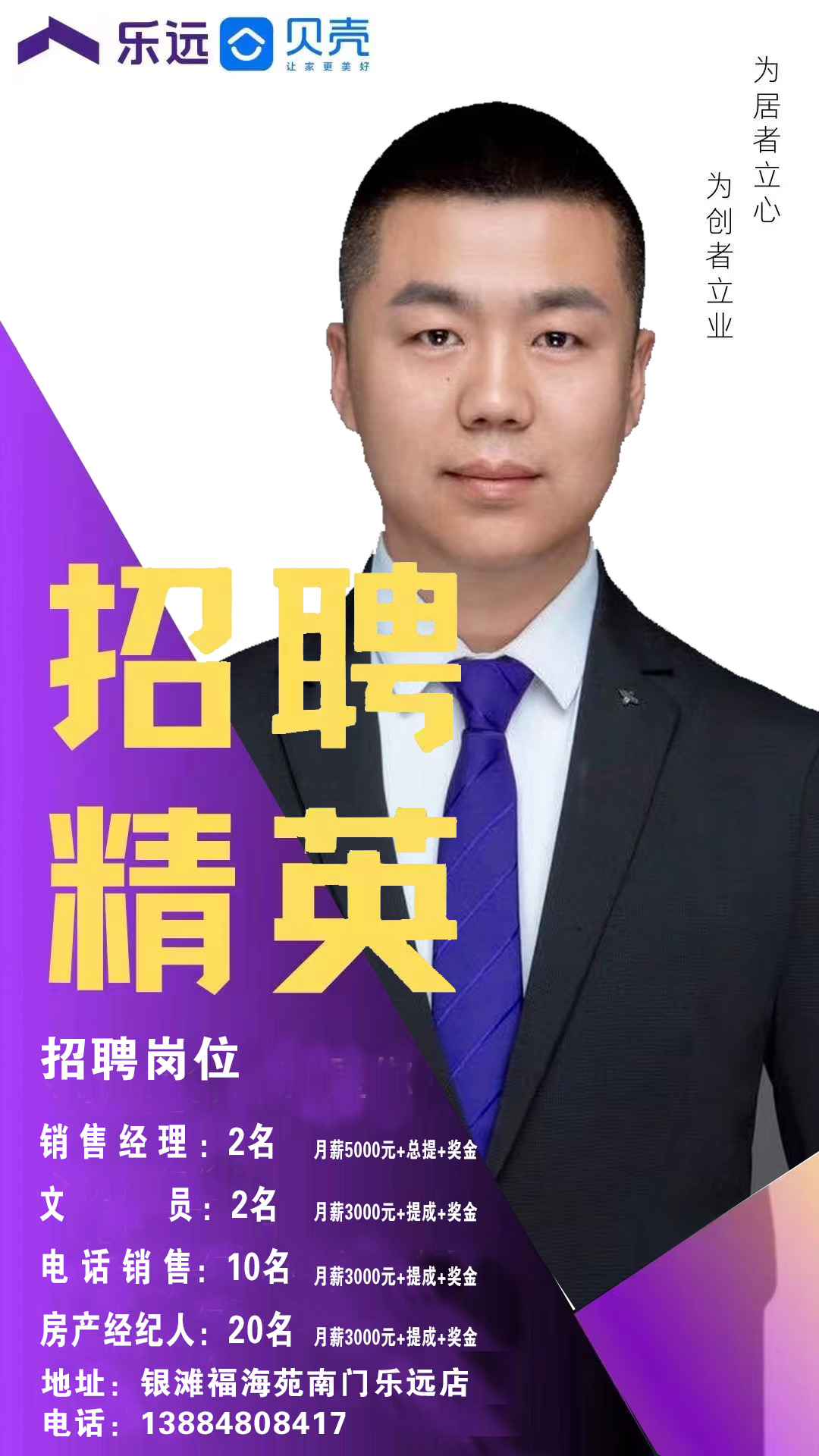 蓝海招聘：置业顾问、现场接待、话务员，文员