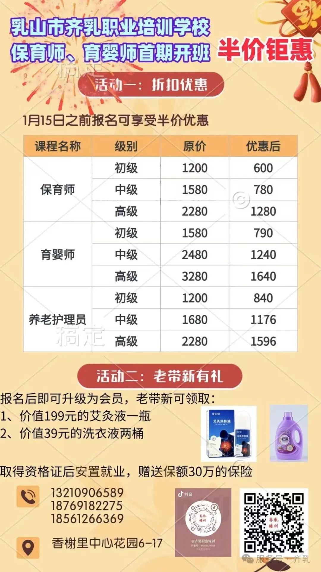 乳山市齐乳职业培训学校保育师、育婴师首期开班，半价钜惠！