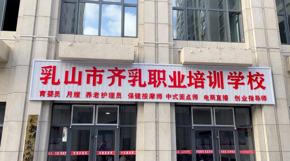 乳山市齐乳职业培训学校保育师、育婴师首期开班，半价钜惠！
