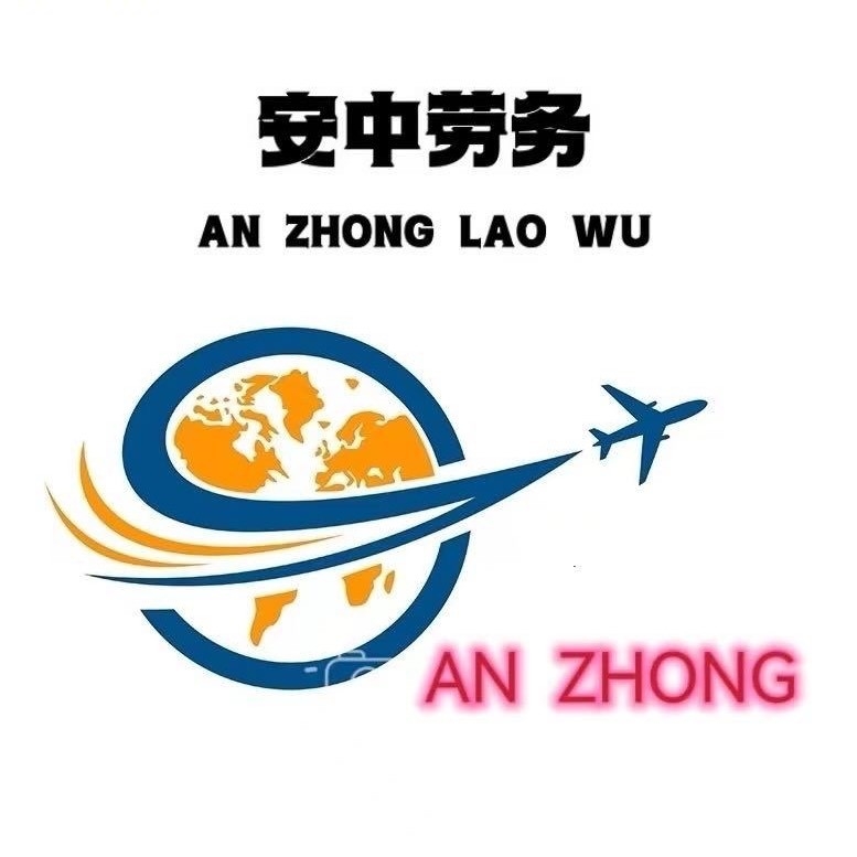 国企塞尔维亚汽配厂夫妻工交五险吃住条件好