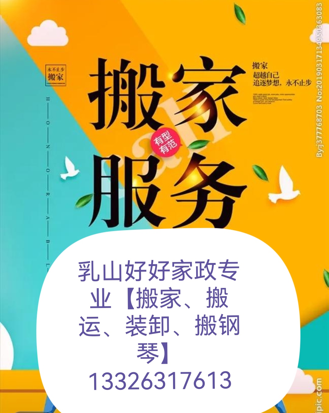 好好家政专业【搬家、搬运装卸、搬钢琴】