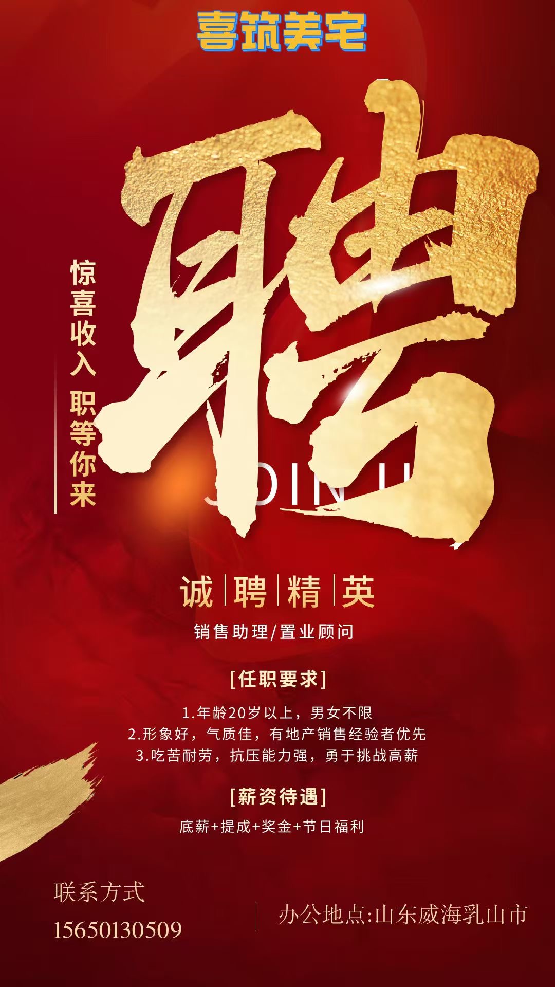 招聘销售助理