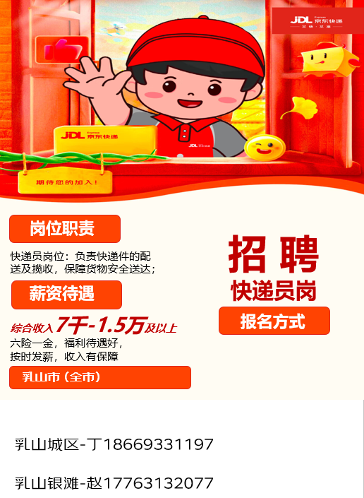 京东快递招聘自营快递员