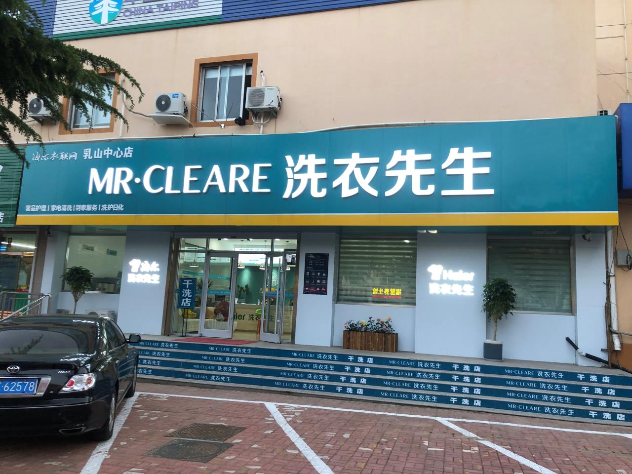 海尔洗衣先生干洗店（新振华店）招聘员工（缴五险、常白班）