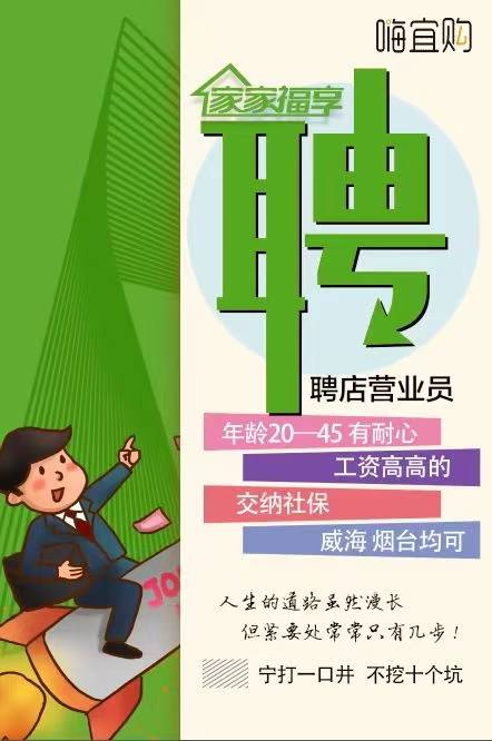 家家福享健康食品连锁招聘