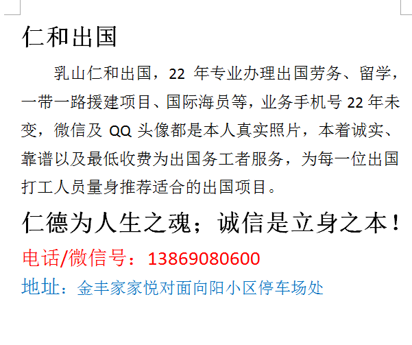 仁和出国 新年伊始 出国工作项目多 欢迎加微信索取简章