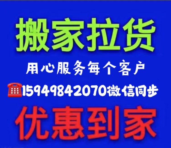 专业搬家搬运 货车出租 长短途