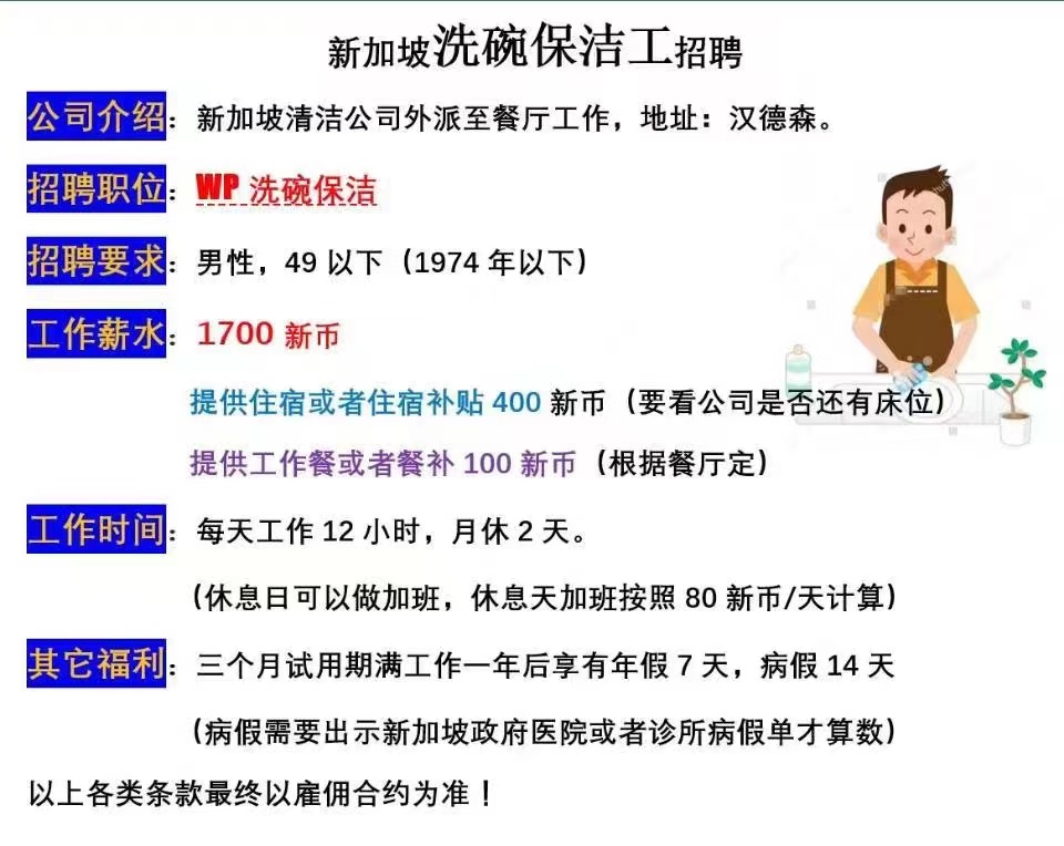 新加坡正规工作签证，门槛低，走的快