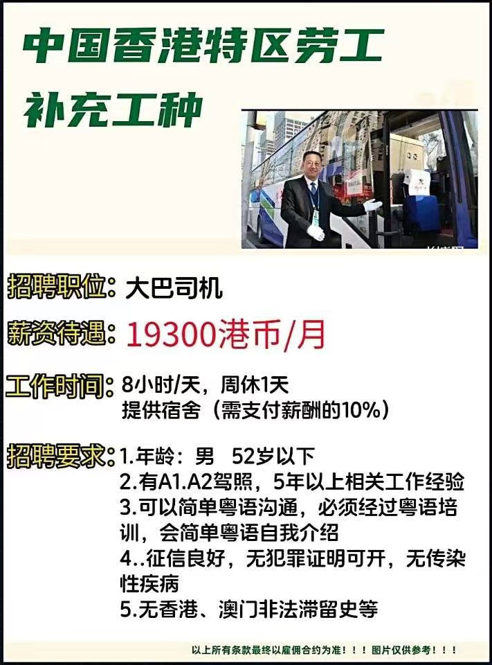 香港大巴司机