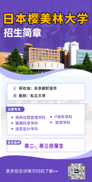 日本留学 国内直申本科