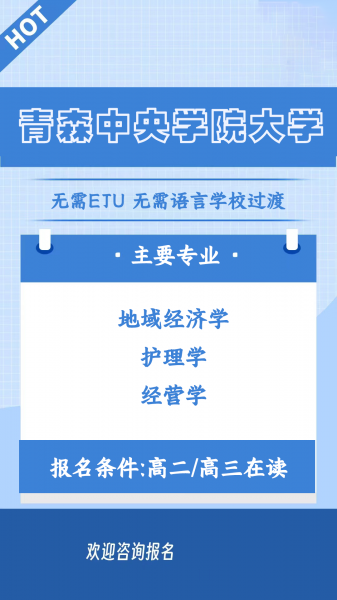 日本留学 国内直申本科