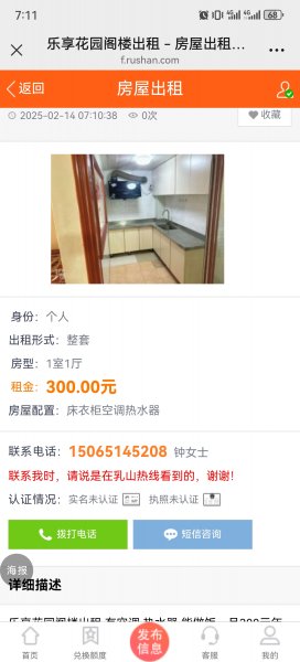 乐享花园阁楼出租