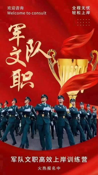 军队文职人员