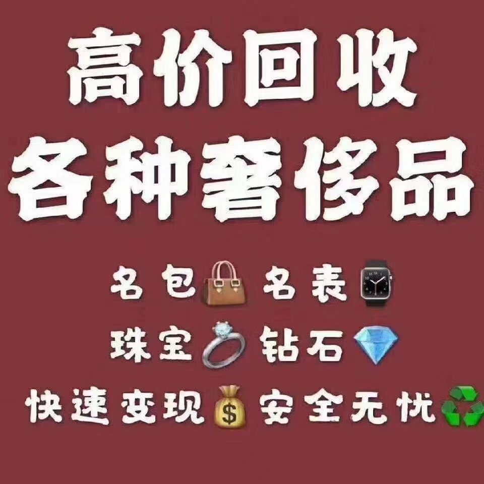 乳山地区高价回收、保管二奢（招代理）资金临时周转