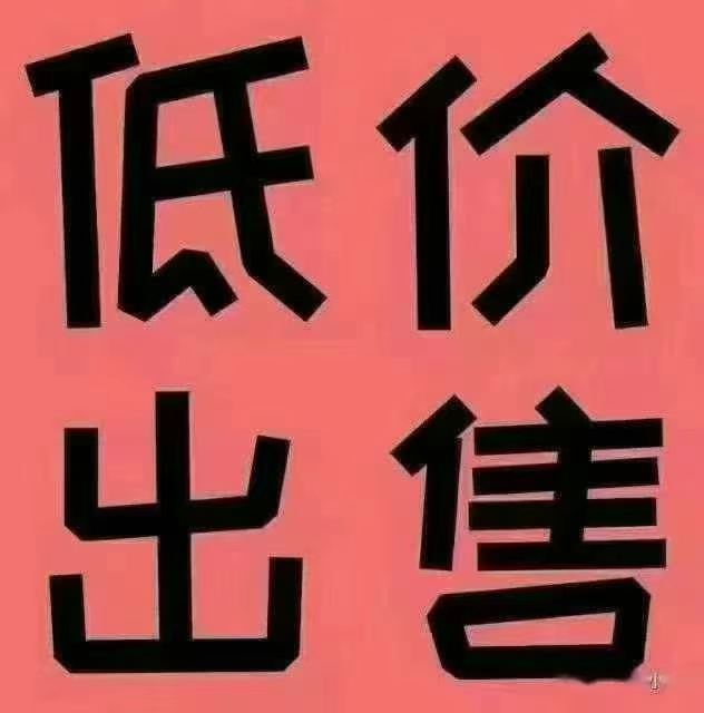 特价房光明小区3楼78平米，简单装修，三室一厅，房东换房出售24.8万不议价