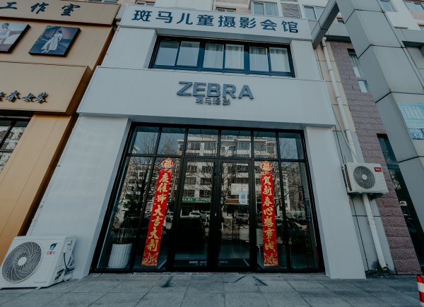 乳山斑马摄影招聘 门市 儿童摄影师 设计师