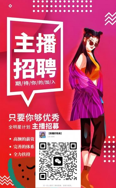 保底工资，坐岗，单独直播间，空调，管住
