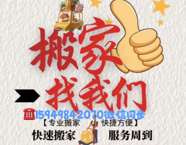 专业搬家搬运 搬钢琴 家具家电等 办公室及厂房各种设备搬迁等等 货车出租