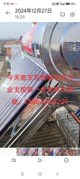 水，暖，太阳能