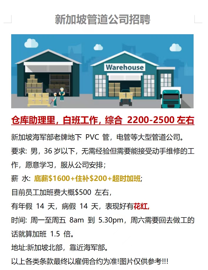 新加坡货仓管理员