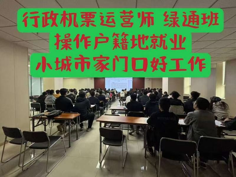 航空票务办公室操作票务系统，28周岁以下
