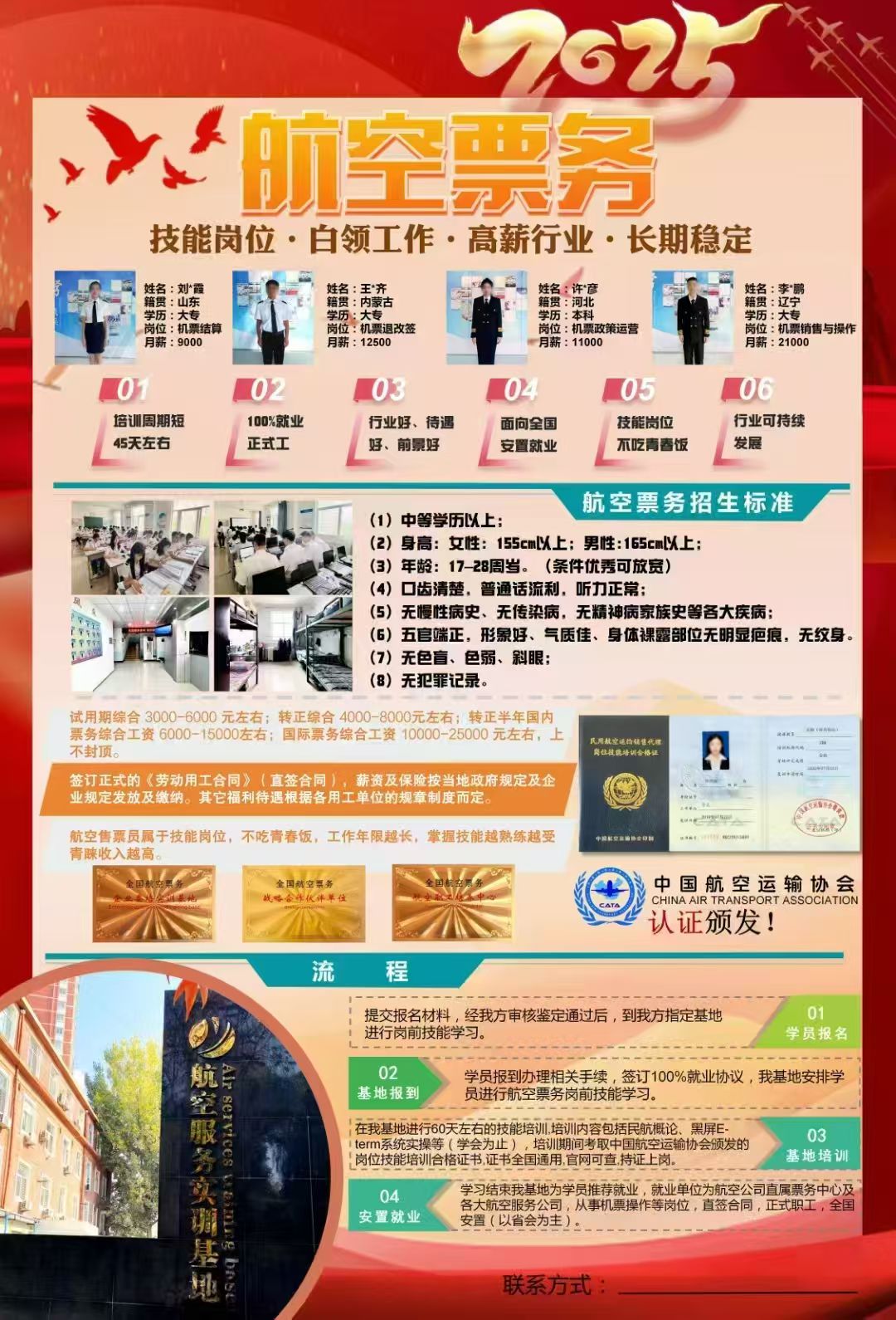 航空票务高级白领工作28周岁以下定向培养