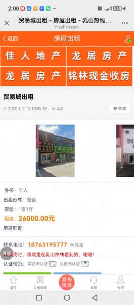 贸易城门市出租