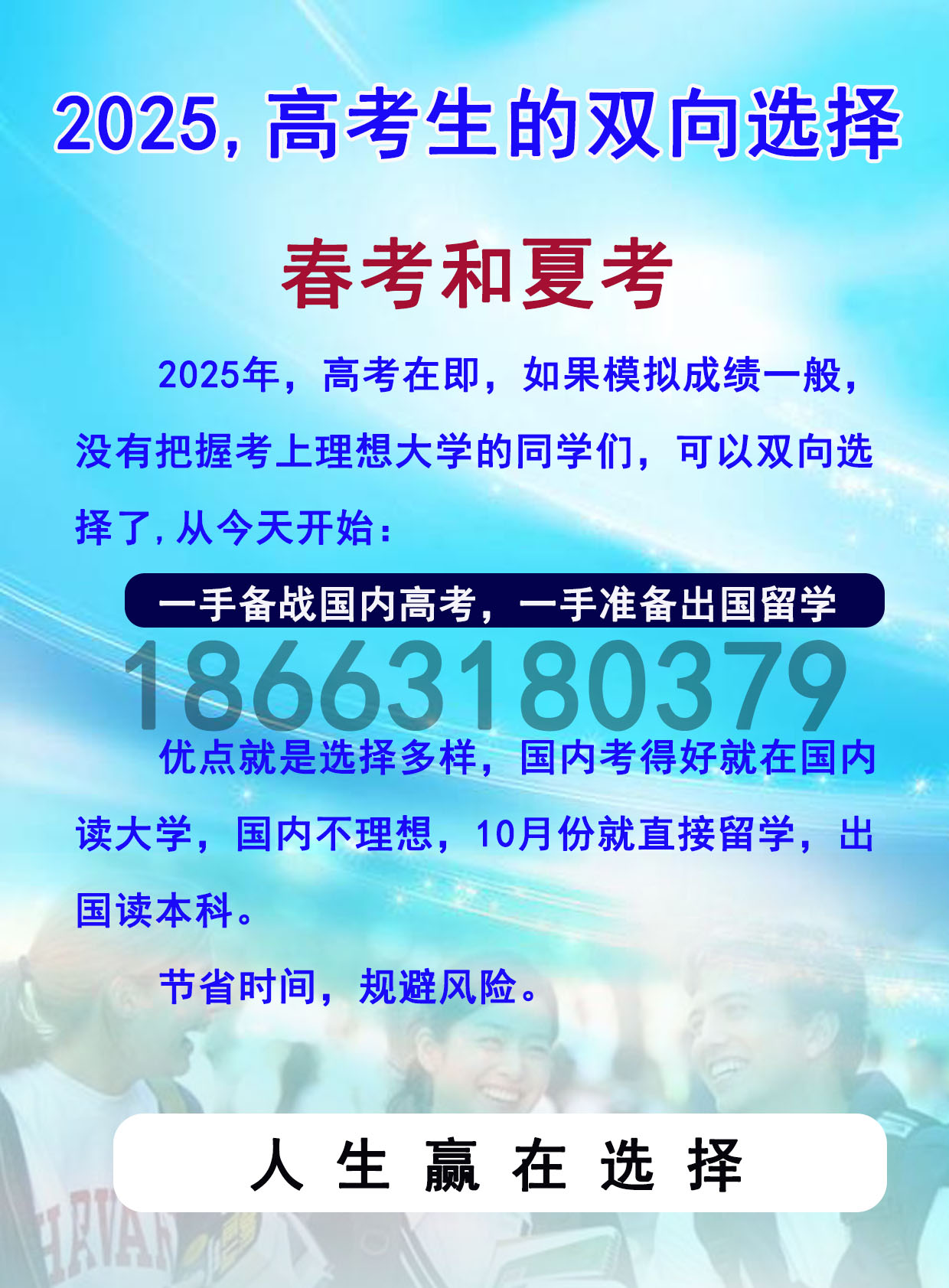 2025年高考生的双向生选择
